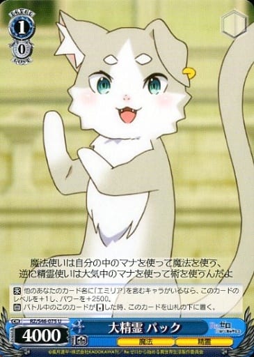 [U] RZ/S46-075 大精霊 パック