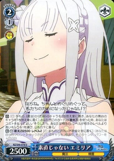 [U] RZ/S46-078 素直じゃない エミリア