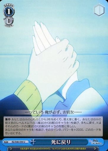 [U] RZ/S46-094 死に戻り