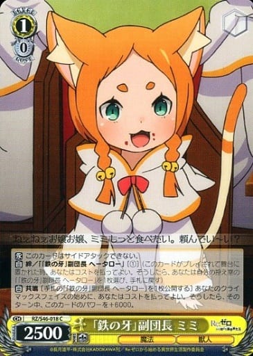 [C] RZ/S46-018 「鉄の牙」副団長 ミミ