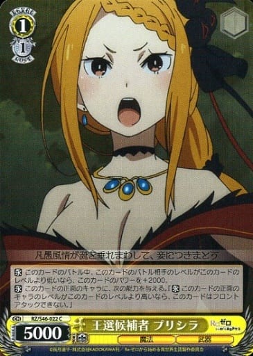 [C] RZ/S46-022 王選候補者 プリシラ