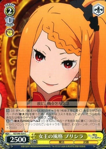 [C] RZ/S46-024 女王の風格 プリシラ