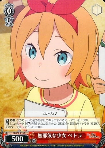 [C] RZ/S46-046 無邪気な少女 ペトラ
