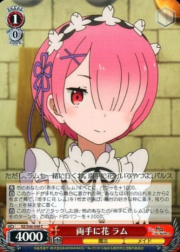 [C] RZ/S46-049 両手に花 ラム