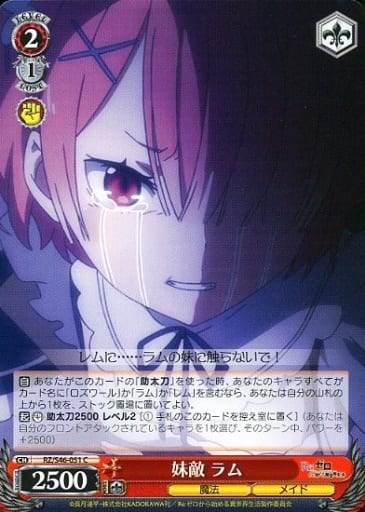 [C] RZ/S46-051 妹敵 ラム