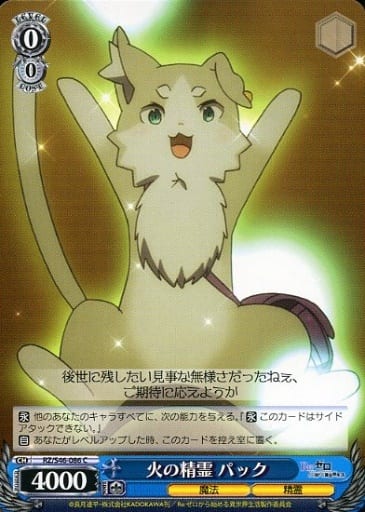 [C] RZ/S46-086 火の精霊 パック