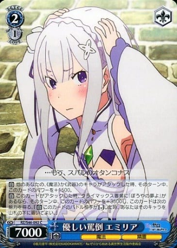 [C] RZ/S46-092 優しい罵倒 エミリア