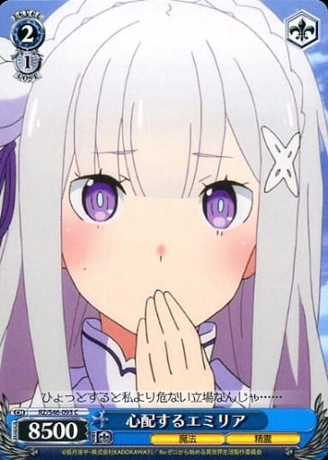 [C] RZ/S46-093 心配するエミリア