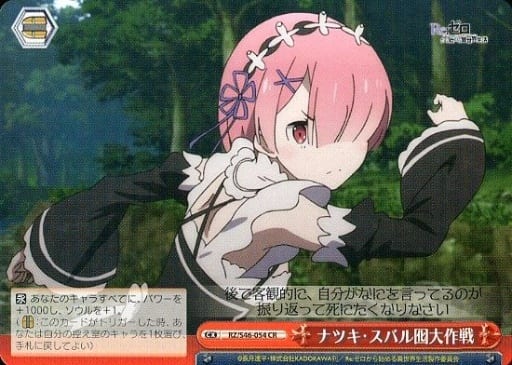 [CR] RZ/S46-054 ナツキ・スバル囮大作戦