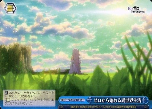 [CR] RZ/S46-096 ゼロから始める異世界生活