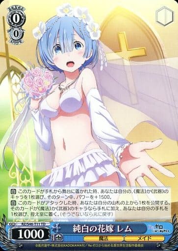 [TD] RZ/S46-T11 純白の花嫁 レム