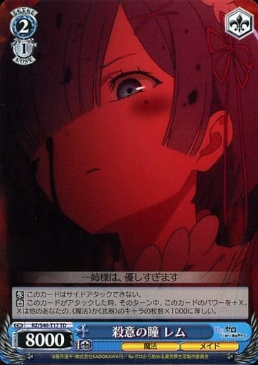 [TD] RZ/S46-T17 殺意の瞳 レム