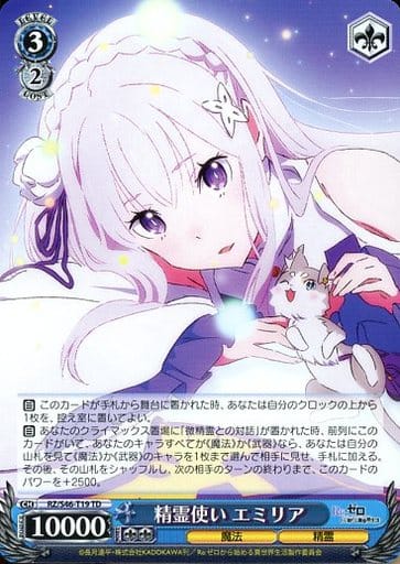 [TD] RZ/S46-T19 精霊使い エミリア