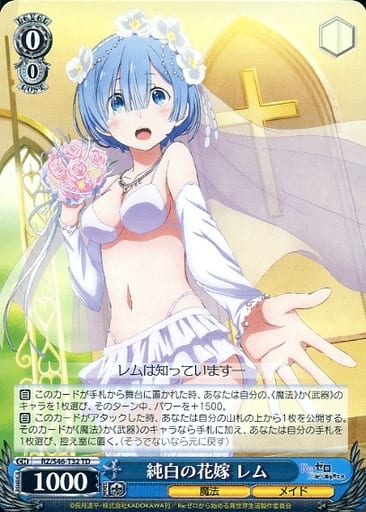 [TD] RZ/S46-T32 純白の花嫁 レム
