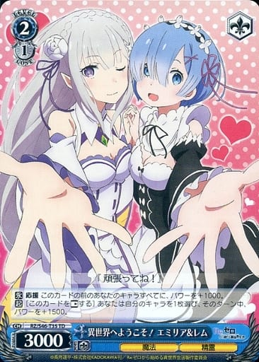 [TD] RZ/S46-T35 異世界へようこそ! エミリア&レム