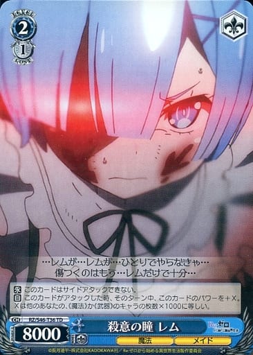 [TD] RZ/S46-T36 殺意の瞳 レム
