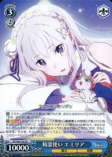 [TD] RZ/S46-T38 精霊使い エミリア