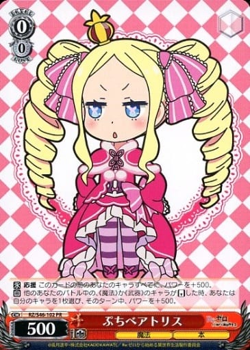 [PR] RZ/S46-102 ぷちベアトリス