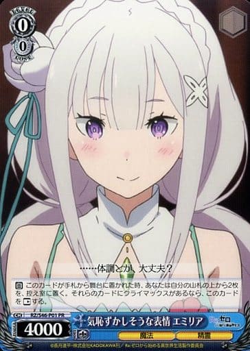 [PR] RZ/S46-P01 気恥ずかしそうな表情 エミリア