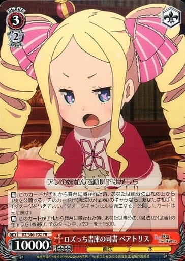 [PR] RZ/S46-P02 ロズっち書庫の司書 ベアトリス