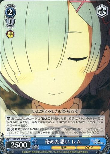 [PR] RZ/S46-P04 秘めた思い レム