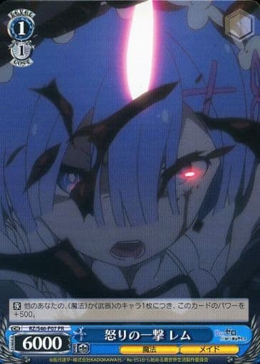 [PR] RZ/S46-P07 怒りの一撃 レム