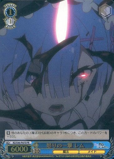 [PR] RZ/S46-P07S 怒りの一撃 レム(箔押し入り)