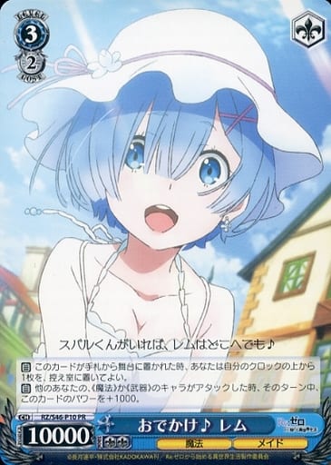 [PR] RZ/S46-P10 おでかけ♪ レム
