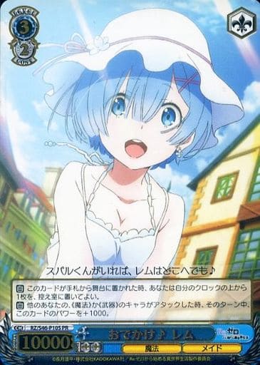 [PR] RZ/S46-P10S おでかけ♪ レム(箔押し入り)
