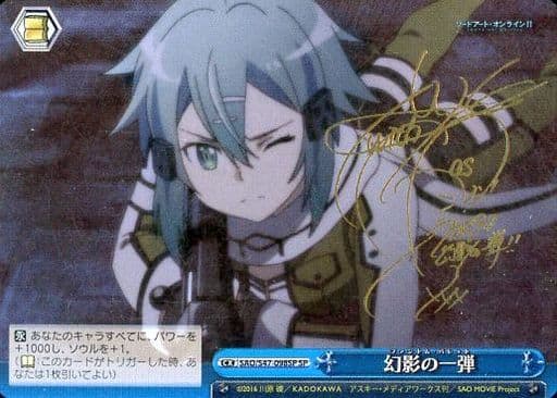 [SP] SAO/S47-098SP 幻影の一弾(サイン入り)