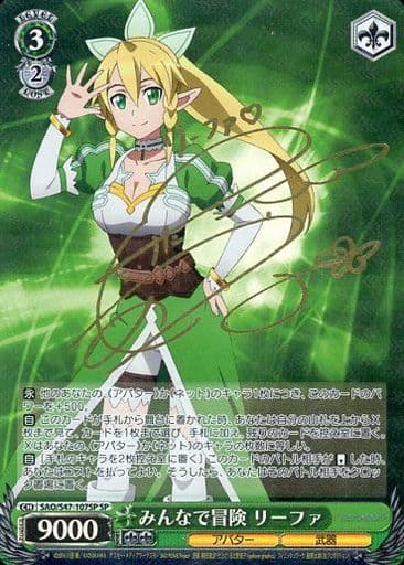 [SP] SAO/S47-107SP みんなで冒険 リーファ(サイン入り)