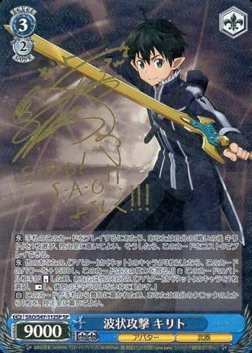 [SP] SAO/S47-112SP 波状攻撃 キリト(サイン入り)