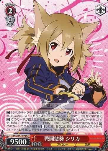 [C] SAO/S47-070 戦闘態勢 シリカ