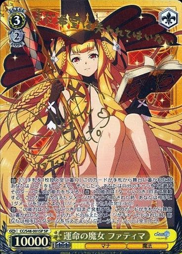 [SP] CC/S48-001SP 運命の魔女 ファティマ(サイン入り)