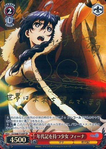 [SP] CC/S48-T10SP 年代記を持つ少女 フィーナ(サイ...