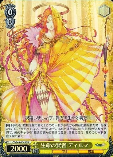 [SR] CC/S48-004S 生命の賢者 ディルマ