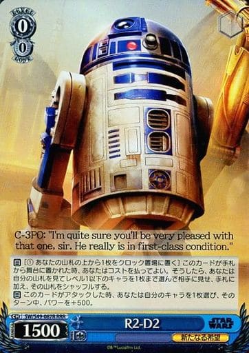 [RRR] SW/S49-087R R2-D2