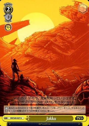 [U] SW/S49-027 jakku