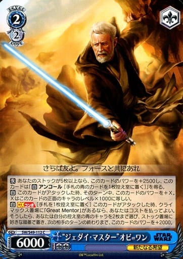 [C] SW/S49-112 “ジェダイ・マスター”オビ=ワン