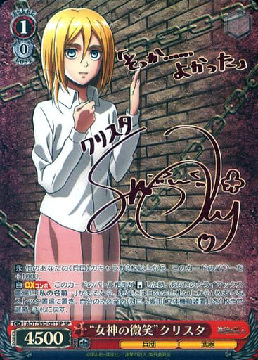 [SP] AOT/S50-051SP “女神の微笑”クリスタ(三上枝織赤箔押しサイン入り)