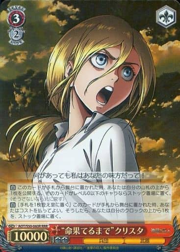 [RRR] AOT/S50-060R “命果てるまで”クリスタ