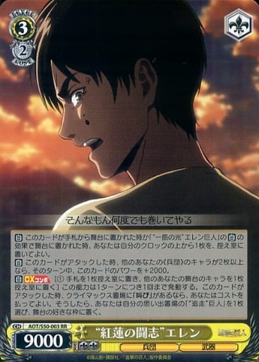 [RR] AOT/S50-003 “紅蓮の闘志”エレン