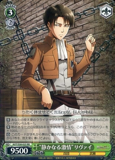 [RR] AOT/S50-025 “静かなる激情”リヴァイ