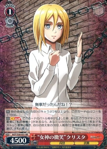 [RR] AOT/S50-051 “女神の微笑”クリスタ