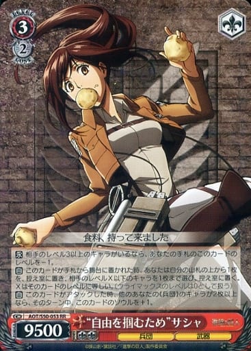 [RR] AOT/S50-053 “自由を掴むため”サシャ