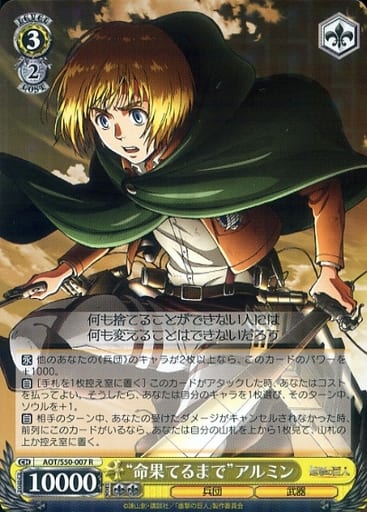 [R] AOT/S50-007 “命果てるまで”アルミン