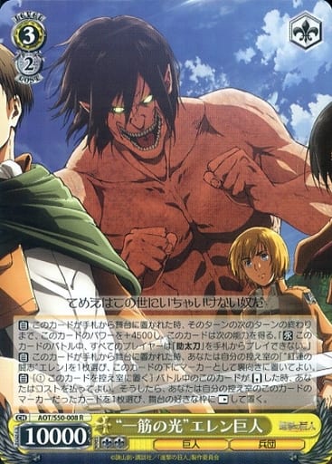 [R] AOT/S50-008 “一筋の光”エレン巨人
