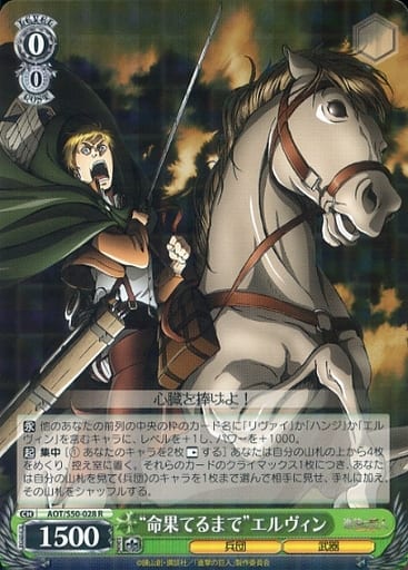 [R] AOT/S50-028 “命果てるまで”エルヴィン