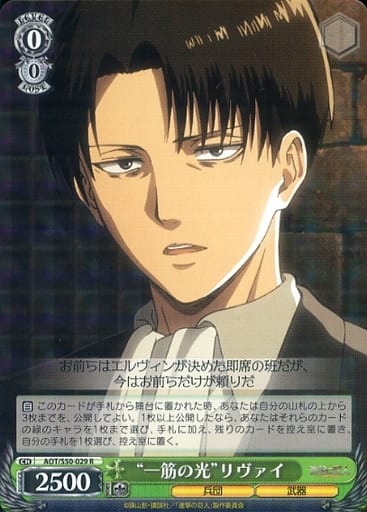 [R] AOT/S50-029 “一筋の光”リヴァイ