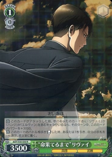 [R] AOT/S50-030 “命果てるまで”リヴァイ